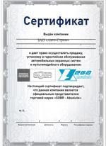 Сертификат фоициального представителя SOBR