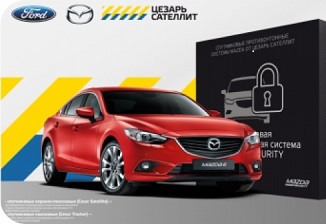 Каталог №4 Автосигнализация Cesar Satellite